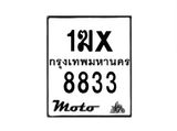 รับจองทะเบียนรถมอเตอร์ไซค์ 1ฆx 8833 – หมวดใหม่สวยถูกใจ