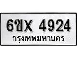 รับจองทะเบียน 4924 – ทะเบียนรถเลข 4924 หมวดใหม่เลขถูกใจจากกรมขนส่ง
