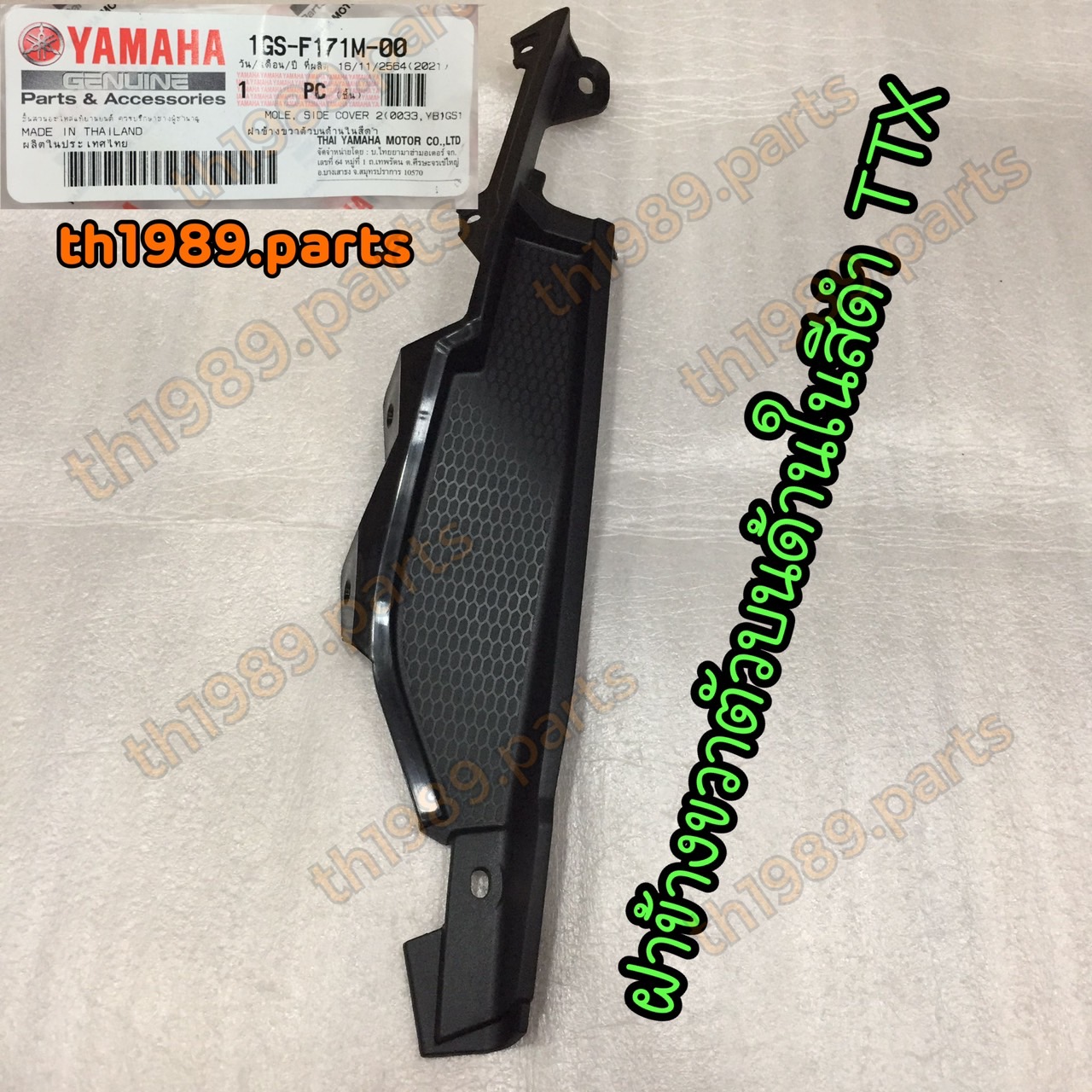 1GS-F171M-00 ฝาข้างขวาตัวบนด้านในสีดำ TTX อะไหล่แท้ YAMAHA