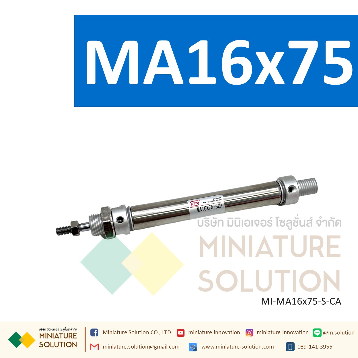 กระบอกลม MA กระบอกนิวเมติก สเตนเลส ขนาดเล็ก (MA16x25 / 50 / 75 / 100 / 125 / 150 / 175-S-CA)