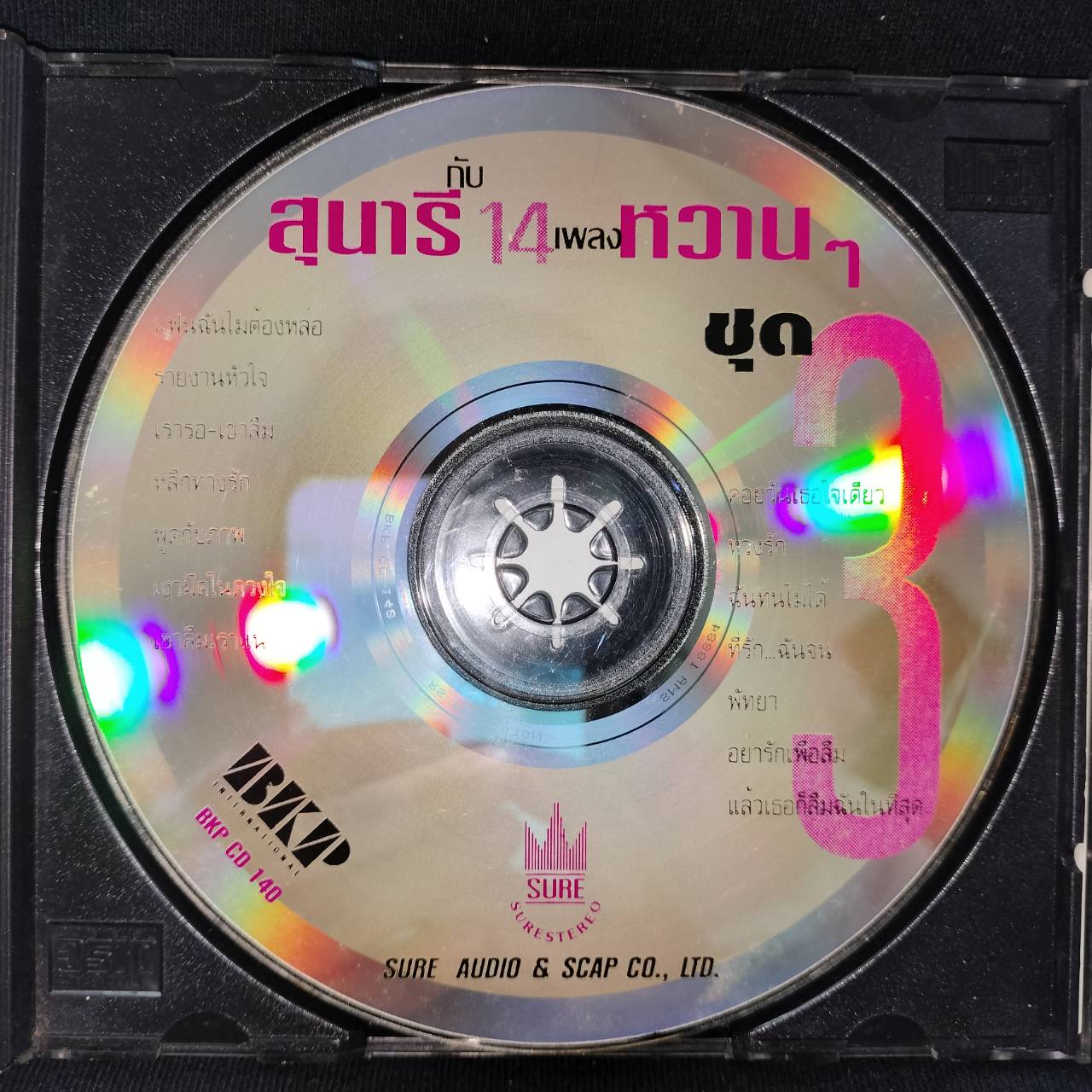 สุนารี ราชสีมา – สุนารี กับ 14 เพลงหวานๆ / ปกหน้าและปกหลังมีสติ๊กเกอร์ติด / แผ่นดี / โค้ด SMA