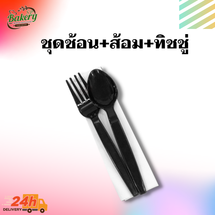 3P ชุดช้อน + ส้อม ห่อฟิล์ม พลาสติกสีดำ บรรจุ 50 ชุด/แพ็ค