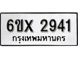 รับจองทะเบียน 2941 – ทะเบียนรถเลข 2941 หมวดใหม่เลขถูกใจจากกรมขนส่ง