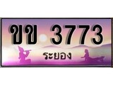 ทะเบียนรถ 3773 ผลรวมดี 24 - ขข 3773 เลขประมูลระยอง ทะเบียนสวย ของพร้อมส่งมอบ