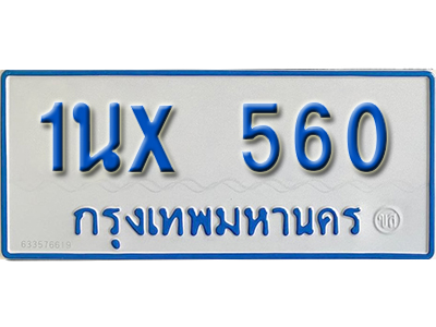 จองทะเบียนรถตู้ 560 – ทะเบียนรถตู้ 560 ทะเบียนรถตู้ 11 ที่นั่ง ป้ายขาวฟ้า หมวดใหม่ จากกรมขนส่ง