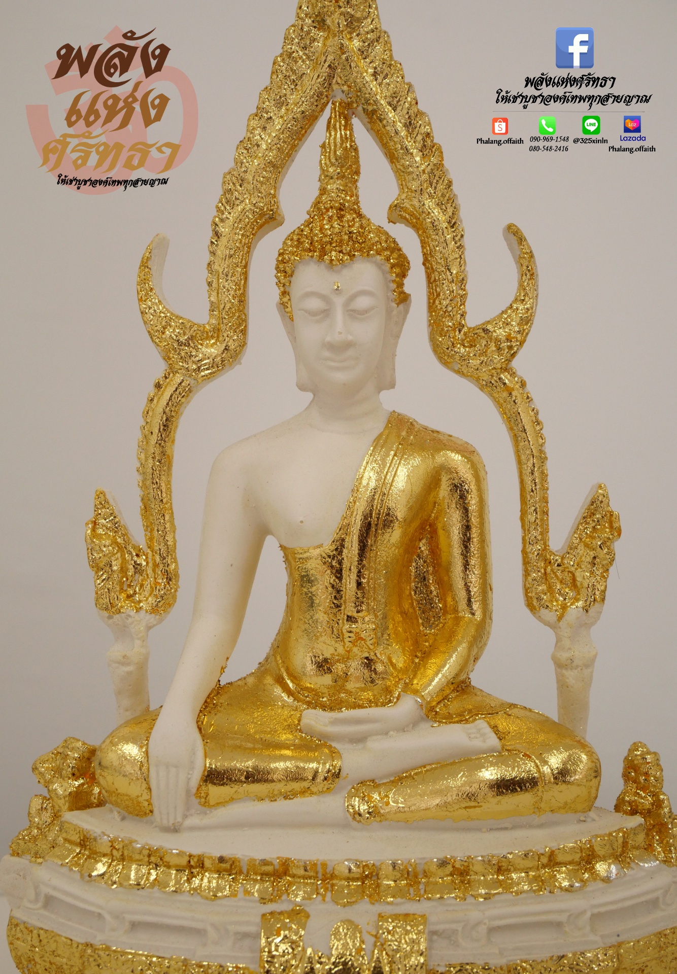 พระพุทธชินราช สีขาวปิดทอง พระพุทธรูป หน้าตัก 5 นิ้ว ความสูง 10 นิ้ว พร้อมส่ง