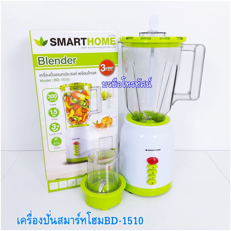 เครื่องปั่นน้ำผลไม้ โถปั่น1.5ลิตร แถมฟรีโถปั่นพริก
