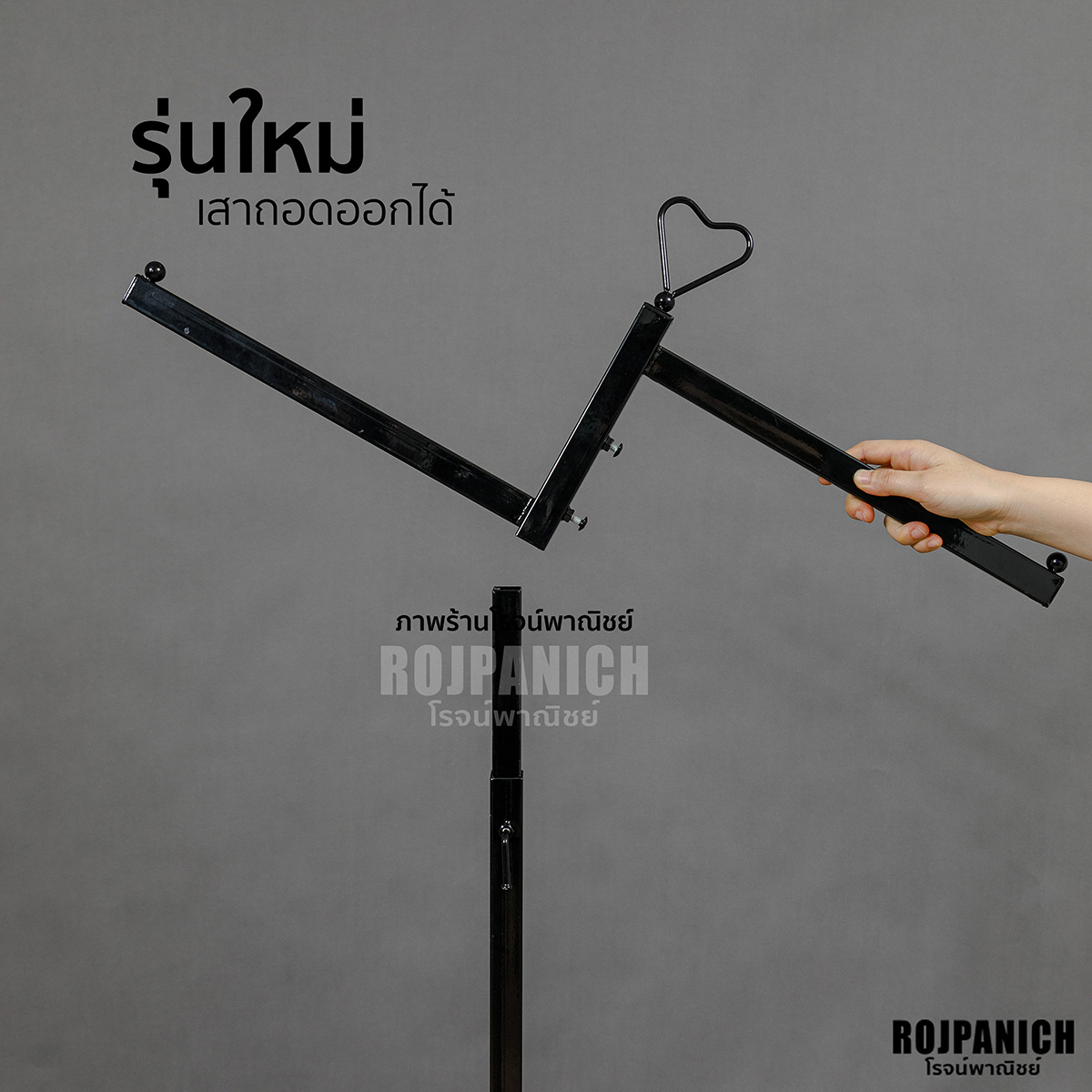 ราวระดับหัวใจ