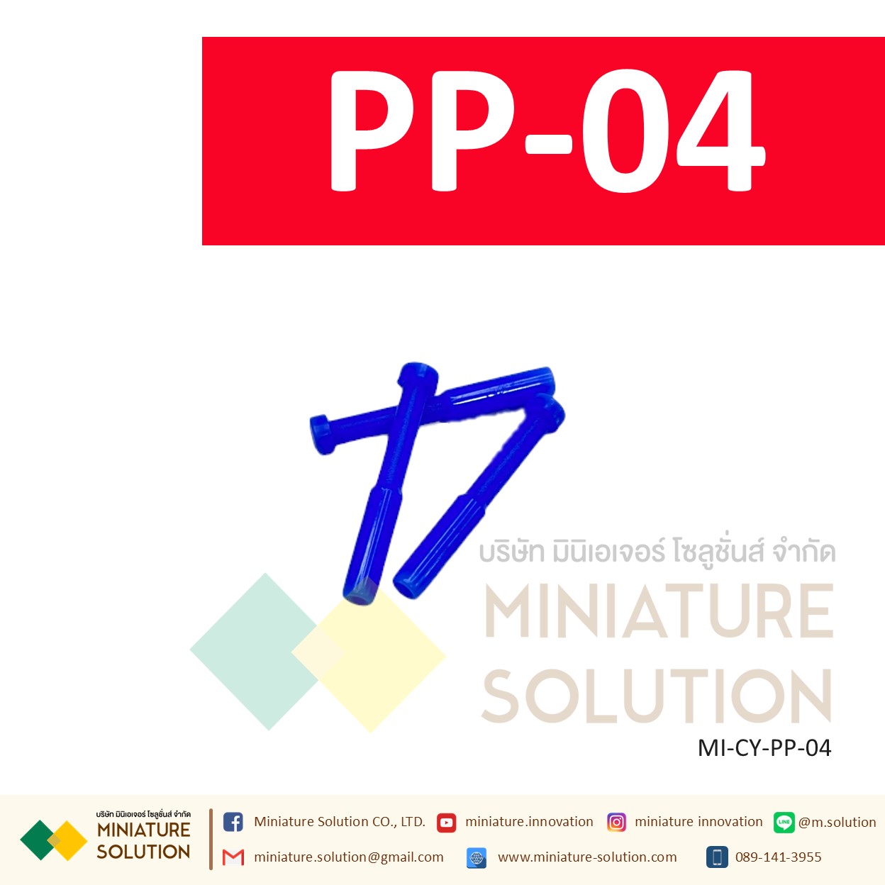 PP ปลั๊กอุดสายลม ข้อต่อแบบพลาสติก สีฟ้า รุ่น PP ปลั๊กอุดสายลม ปิดรูลมโซลินอย (PP-04 / 06 / 08 / 10 / 12)