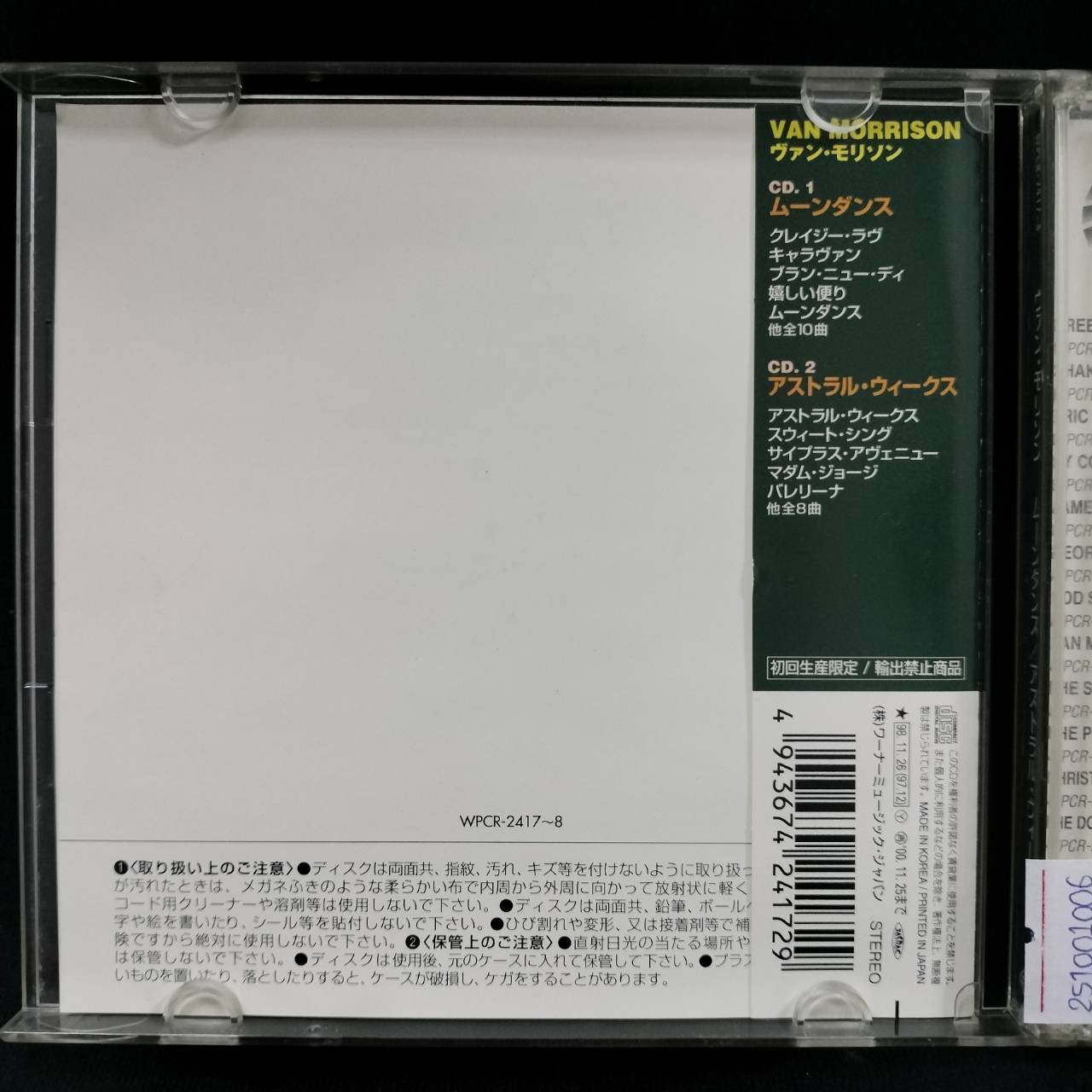 Van Morrison – Moondance / Astral Weeks / KOREA / 2CD / แผ่นเป็นรอย+แผ่นดี