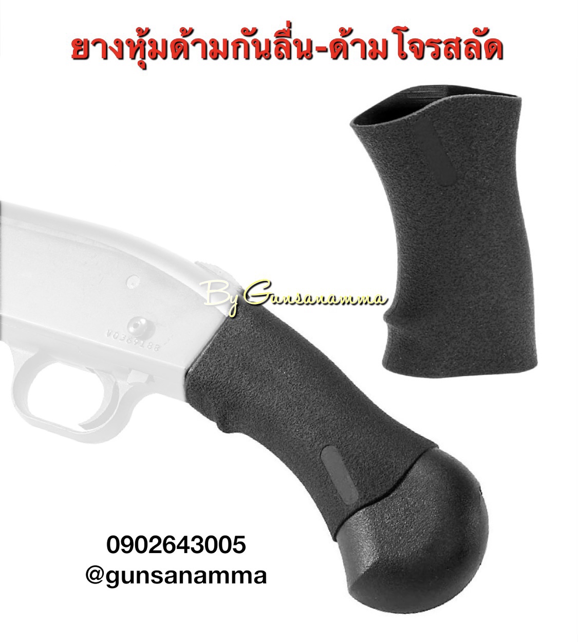 ยางสวมกันลื่น-สำหรับด้ามโจรสลัดตุรกี