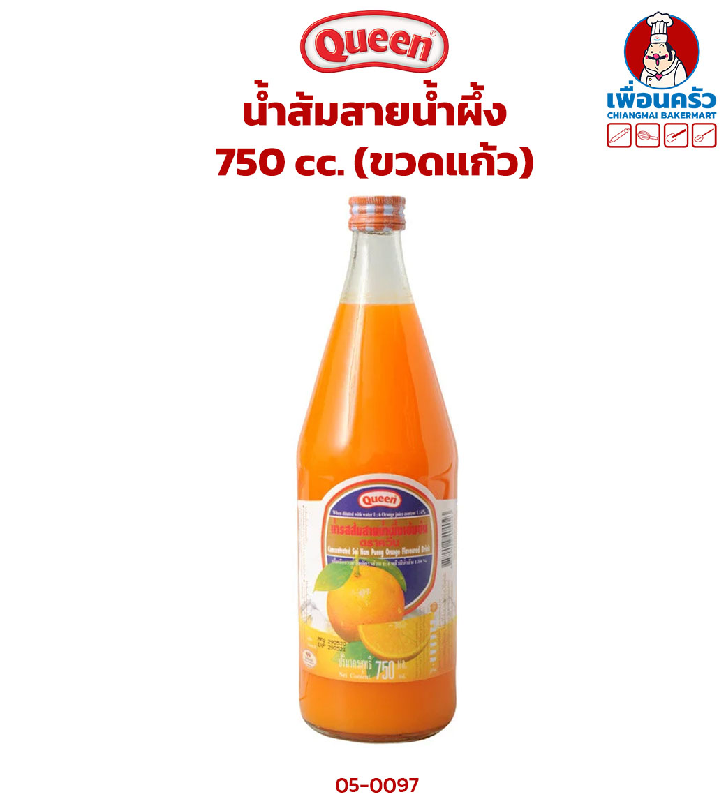 น้ำส้มสายน้ำผึ้ง ควีน ขวดแก้ว Queen Concentrated Sai Nam Phueng Orange Flavored Drink 750 cc. (05-0097)