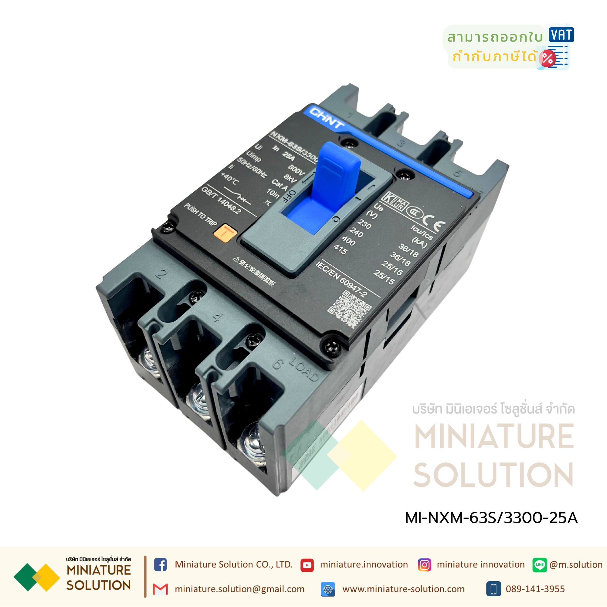 (NXM-63S/3300-25A)CHINT โมลด์เคสเซอร์กิตเบรกเกอร์ (MCCB) รุ่น NXM-63S 25kA 2P,3P โมลเคสเซอร์กิตเบรกเกอร์ ไฟรั่ว อุปกรณ์ควบคุม เบรกเกอร์ตัดไฟ