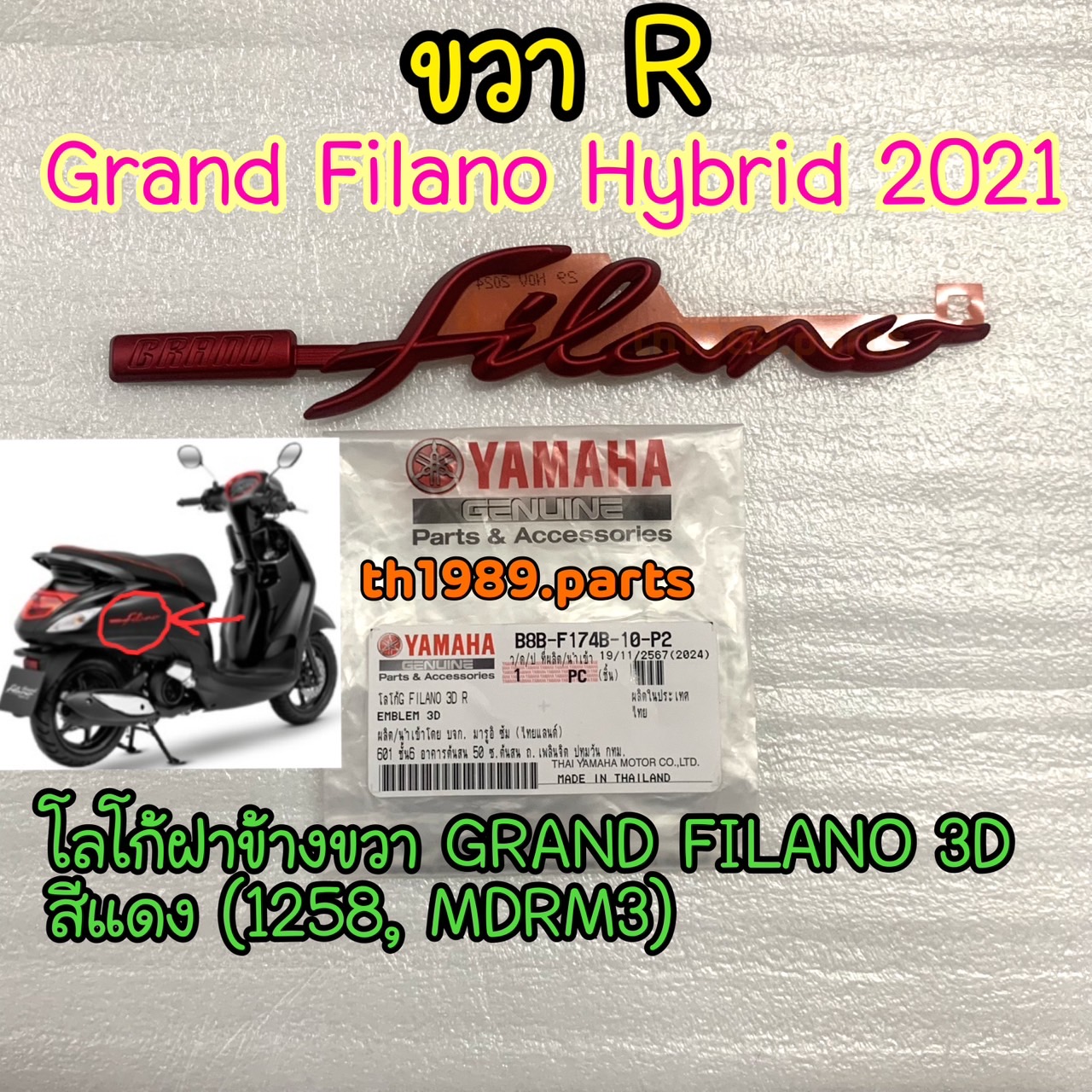 B8B-F174B-10-P2 โลโก้ฝาข้างขวา GRAND FILANO 3D สีแดง (1258, MDRM3) อะไหล่แท้ YAMAHA