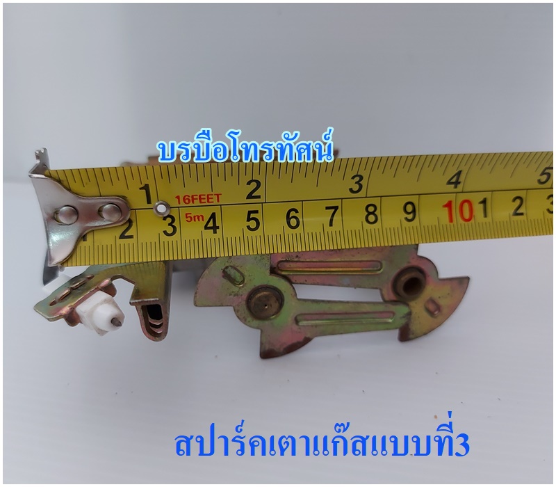 สปาร์คเตาแก๊สทั่วไปแบบที่3