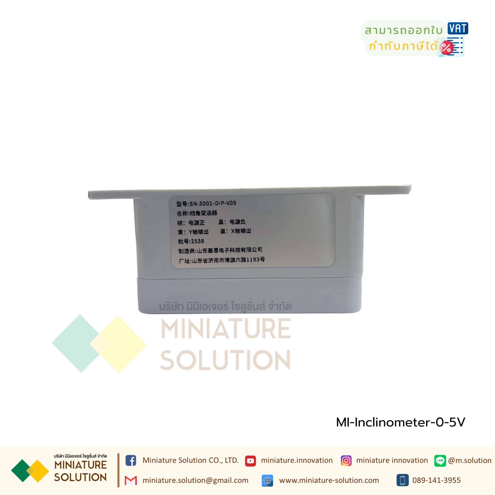 เซนเซอร์วัดความเอียง 0-5V (Inclination sensor) Tilt sensor high-precision Dual-Axis Inclinometer 0-5V