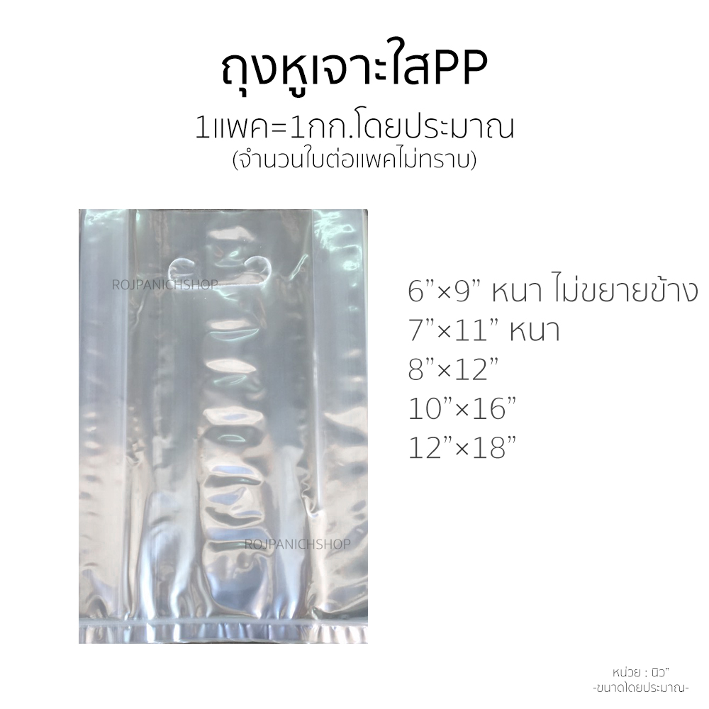 ถุงหูเจาะใสPP