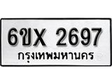 รับจองจองทะเบียนรถ 2697 – ทะเบียนรถเลข 2697 - หมวดใหม่เลขถูกใจจากกรมขนส่ง
