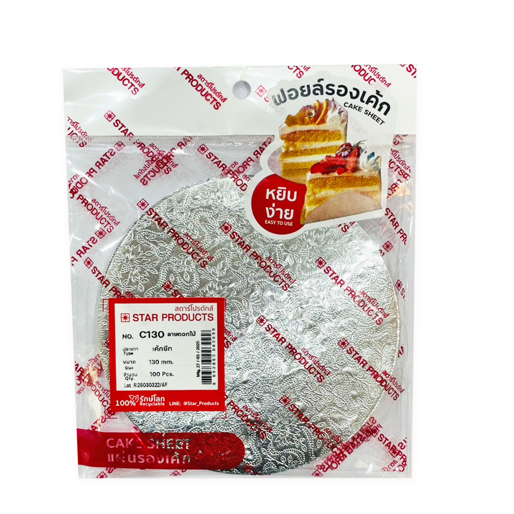 Cake Sheet C-130 แผ่นฟอยด์กลมรองเค้กชิ้น Star Products ขนาด 13 ซม. บรรจุ 100 แผ่น (09-9061)