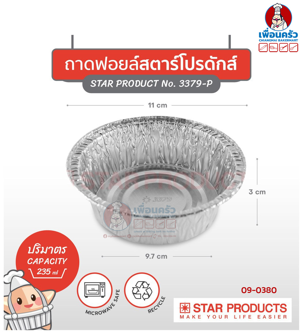 ถาดพายฟอยด์พร้อมฝา สตาร์โปรดักส์ no.3379-P จำนวน 10 ใบ (09-0380)