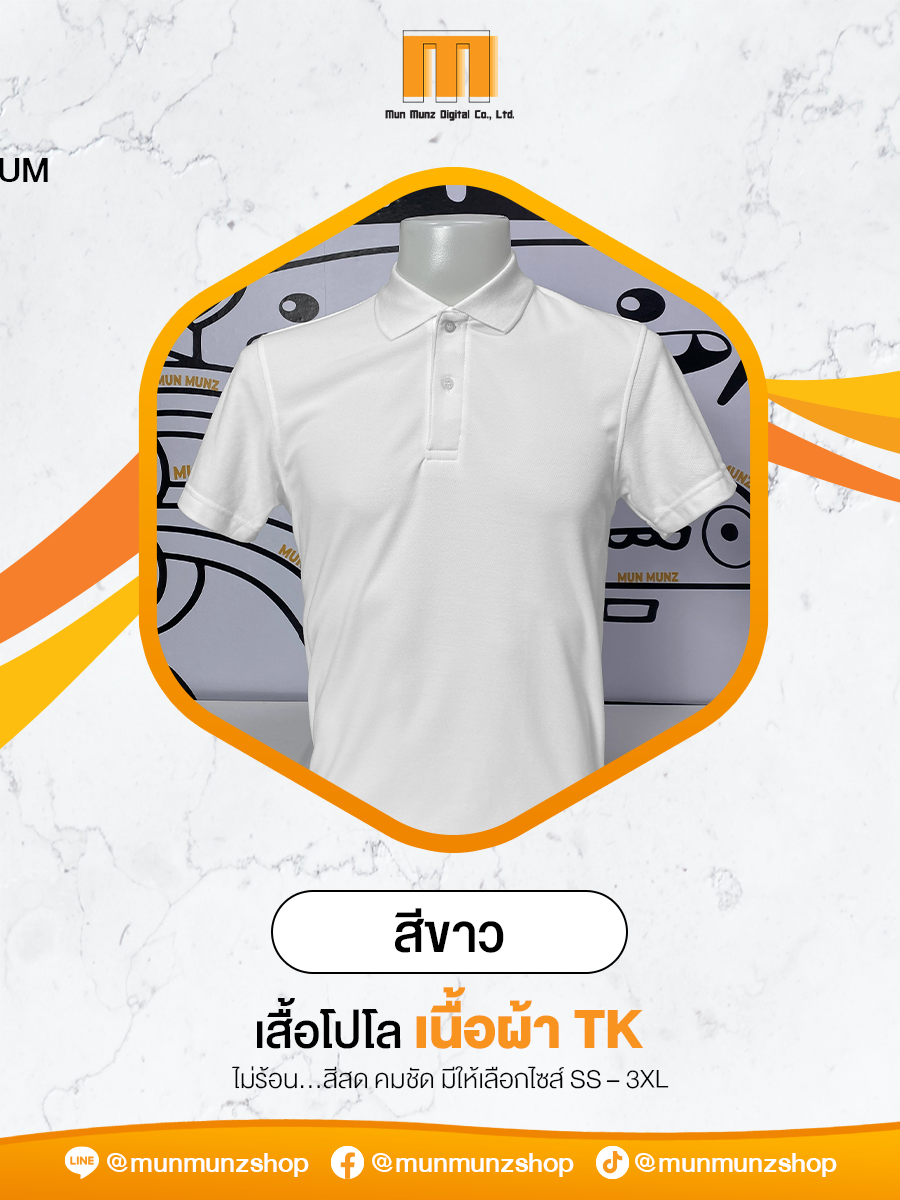 เสื้อโปโล TK Micro สีขาว