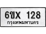 จองทะเบียน 128 – ทะเบียนรถเลข 128 หมวดใหม่เลขถูกใจจากกรมขนส่ง