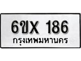 จองทะเบียน 186 – ทะเบียนรถเลข 186 หมวดใหม่เลขถูกใจจากกรมขนส่ง
