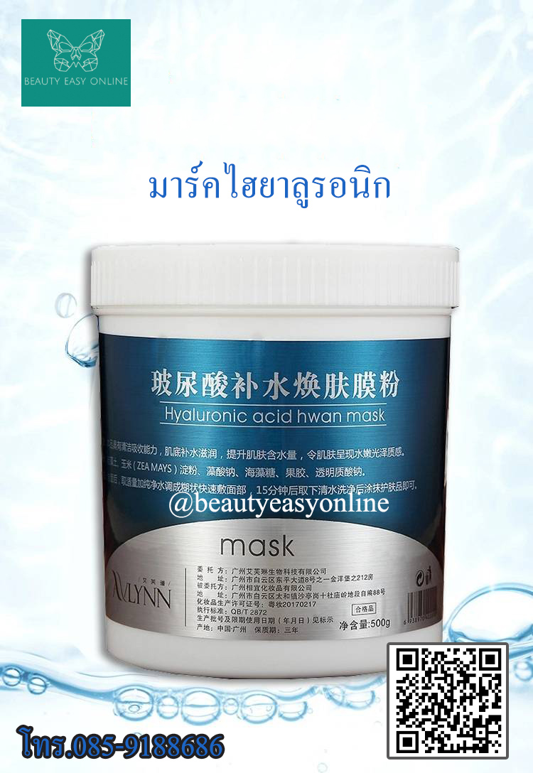 Hiyaluronic Mask ไฮยาลูรอนิก มาร์ค สูตรคลินิก เพิ่มความยืดหยุ่นผิว ลดริ้วรอย ผิวอิ่มฟู ขนาด 500g.