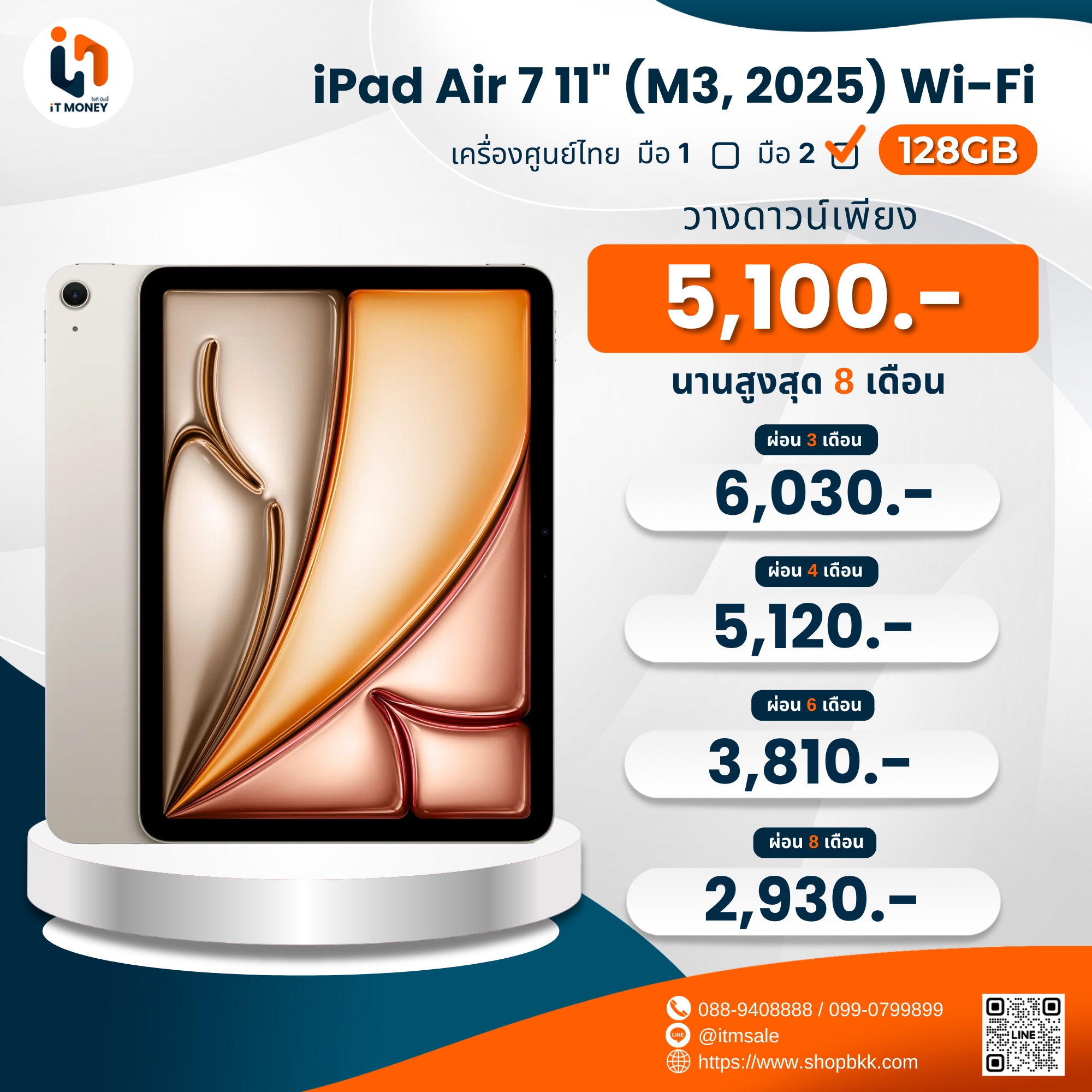 iPad Air7 11" (M3) 128GB Wifi Blue