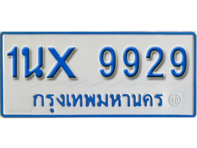 จองทะเบียนรถตู้ 9929 – ทะเบียนรถตู้ 9929 ทะเบียนรถตู้ 11 ที่นั่ง ป้ายขาวฟ้า หมวดใหม่ จากกรมขนส่ง
