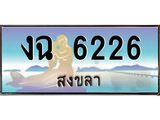ทะเบียนสวย 6226 - งฉ 6226 ผลรวมดี 23 - เลขที่ใช่สำหรับรถคุณ ของพร้อมส่งมอบ