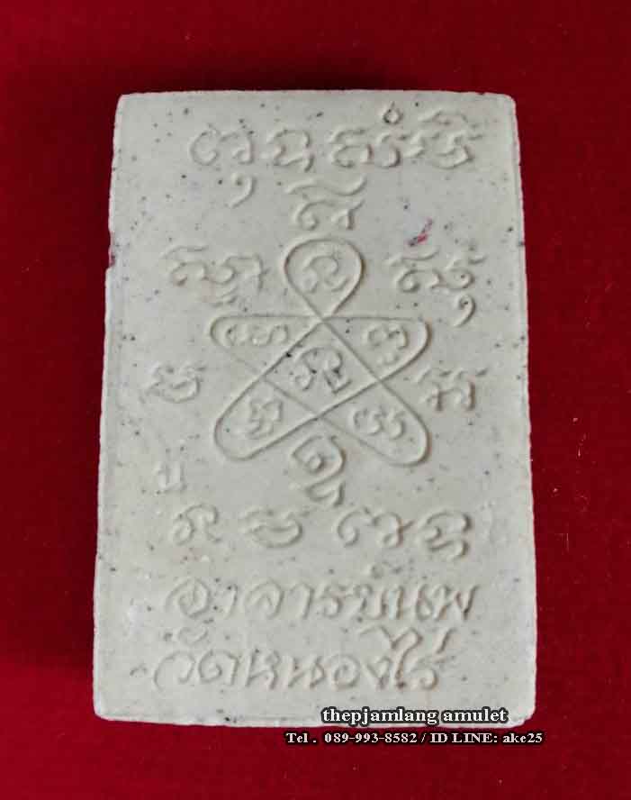 พระสมเด็จนพคุณ(9) รุ่น1 เลื่อนสมณศักดิ์ หลวงพ่อนพ วัดหนองไร่ ระยอง เนื้อขาว ปี 2559