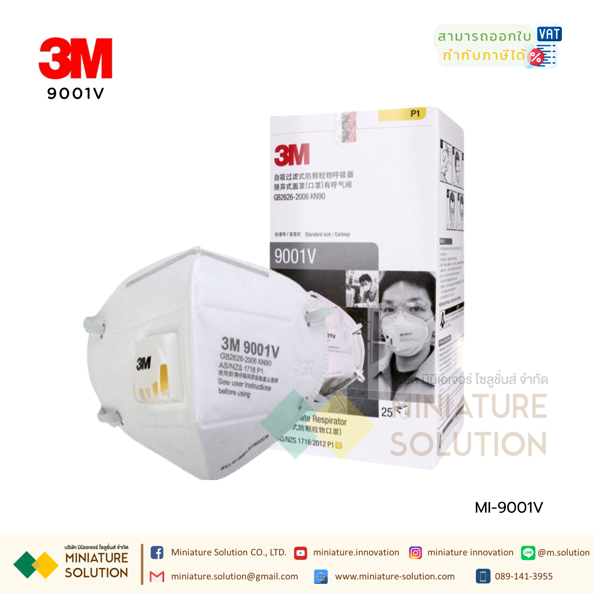 3M 9001V หน้ากากป้องกันฝุ่นละออง แบบพับได้ พร้อมวาล์ว (9001V earbuds, 25 pcs per box: One size fits all)