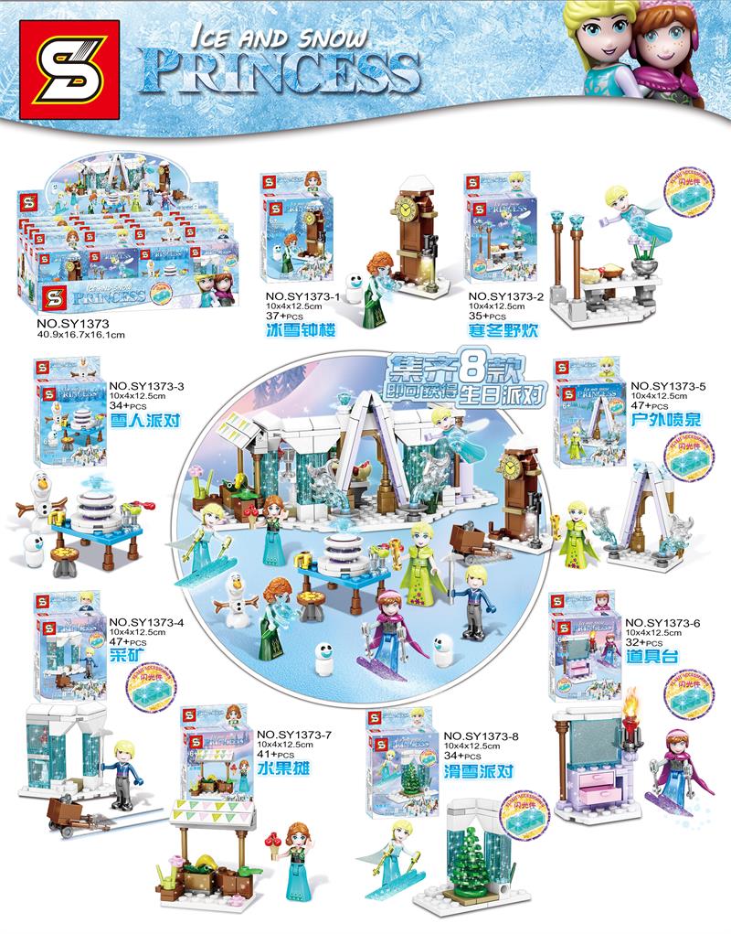 เลโก้จีน SY 1373 ชุด Ice and Snow Princess
