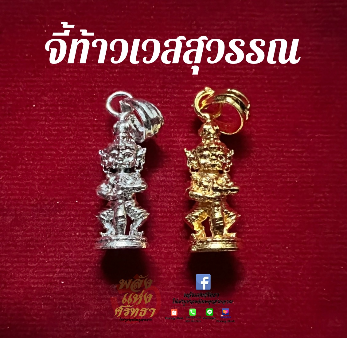 จี้ท้าวเวสสุวรรณ จี้องค์ลอยท้าวเวสสุวรรณ องค์ลอย สีเงินสีทอง ห้อยคอ ส่งพร้อมกล่อง แคล้วคลาดปลอดภัย