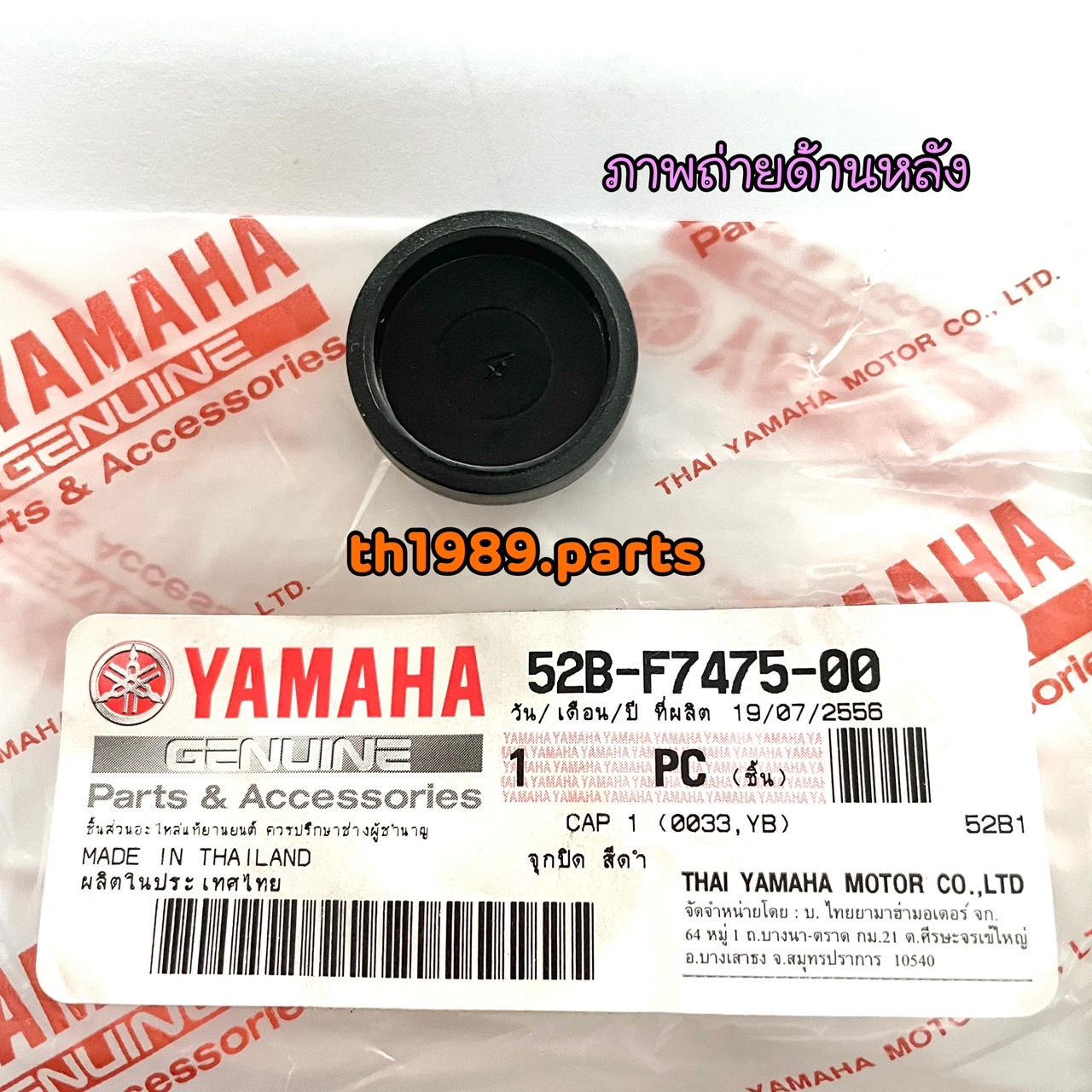52B-F7475-00 จุกปิดสีดำที่แผ่นพักเท้า FILANO, FIORE, FINO125, GRAND FILANO HYBRID, TRICITY อะไหล่แท้ YAMAHA