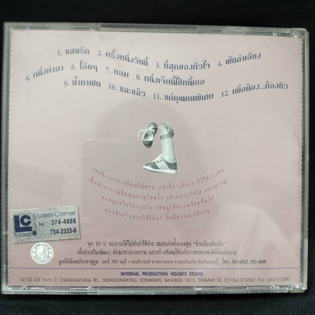 แจ้ ดนุพล แก้วกาญจน์ – Studio Class Project 1 / แผ่นทอง / แผ่นดี