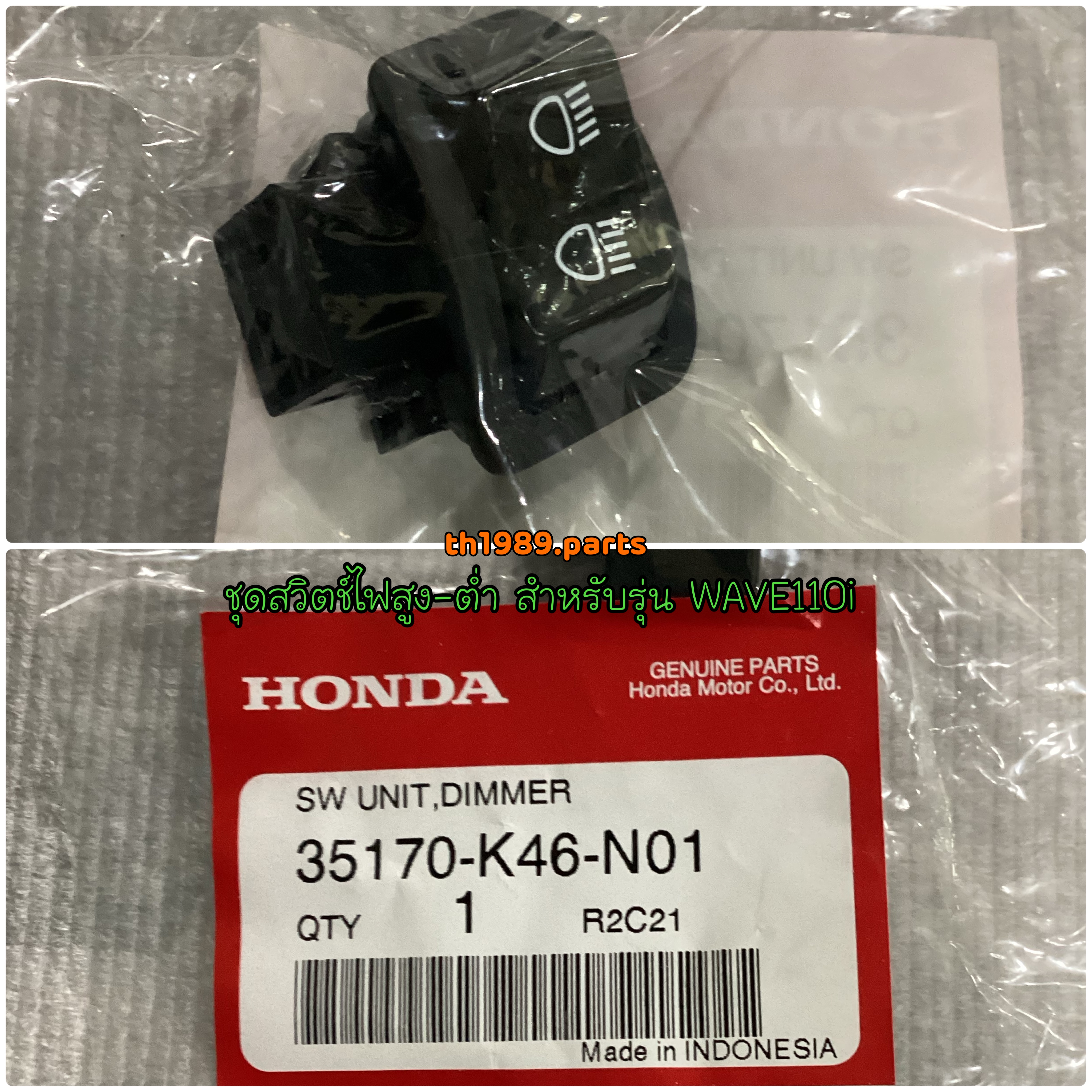 35170-K46-N01 ชุดสวิตช์ไฟสูง-ต่ำ WAVE110i 2019-2020 , WAVE125i LED 2019อะไหล่แท้ HONDA
