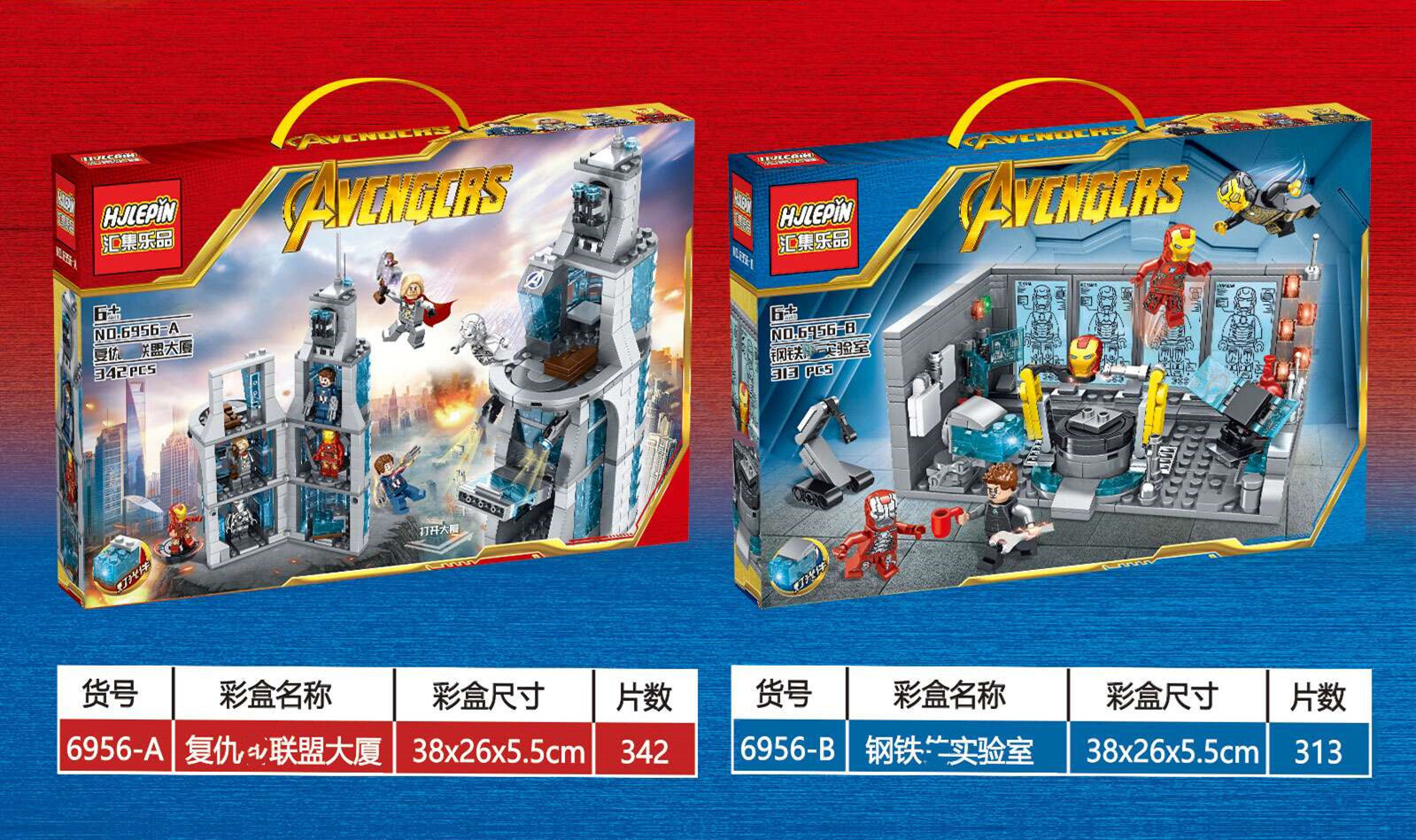 เลโก้จีน HJLEPIN 6956 AB ชุด Avengers