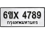 รับจองทะเบียน 4789 – ทะเบียนรถเลข 4789 หมวดใหม่เลขถูกใจจากกรมขนส่ง