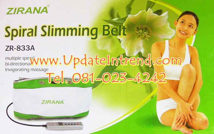 เข็มขัดกระชับสัดส่วน Zirana Spiral Slimming Belt รุ่นใหม่ล่าสุด