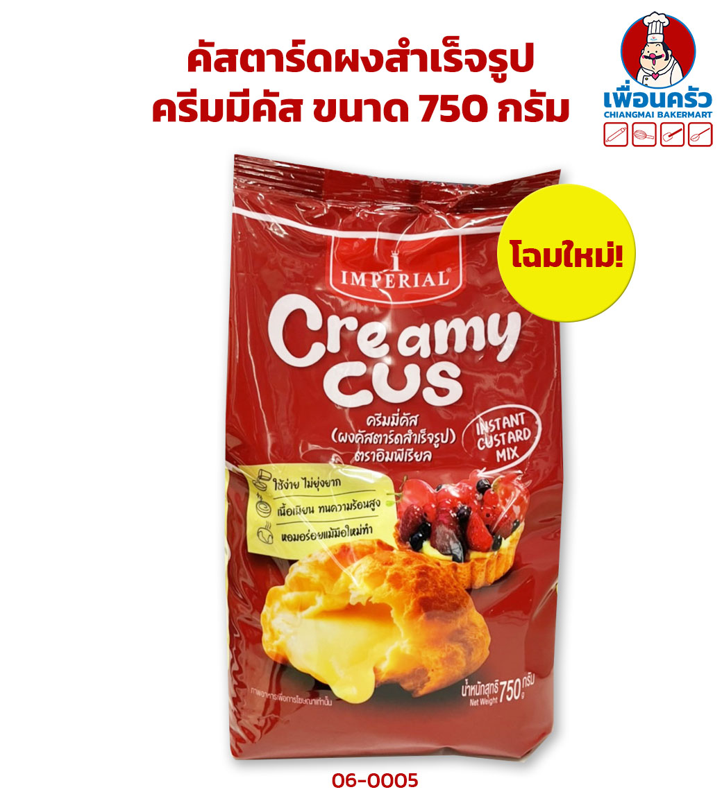คัสตาร์ดผงสำเร็จรูปครีมมีคัส Creamy Cus Custard Powder 750 g. (06-0005)