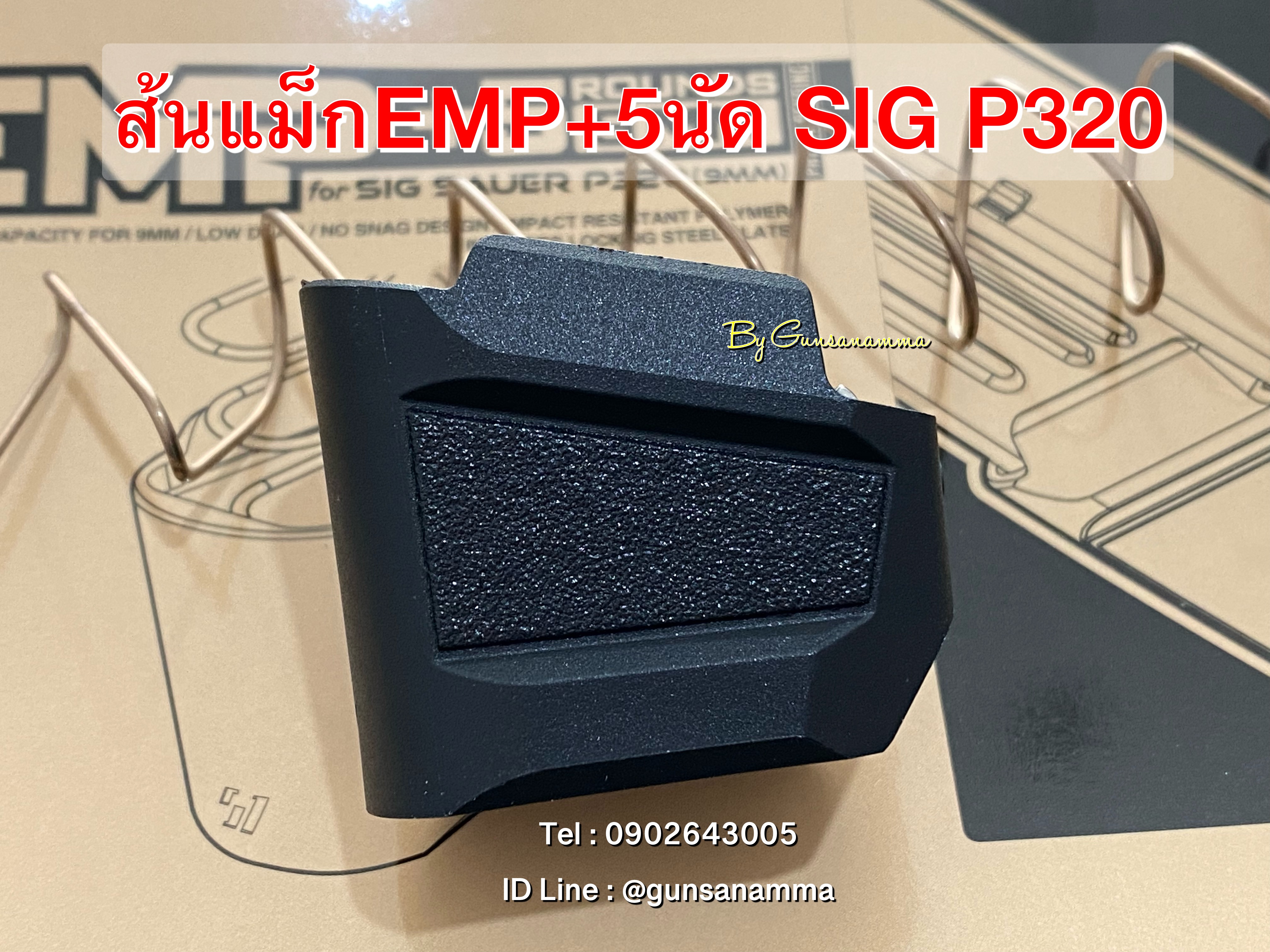 ส้นแม็ก+5นัด EMP SIG P320
