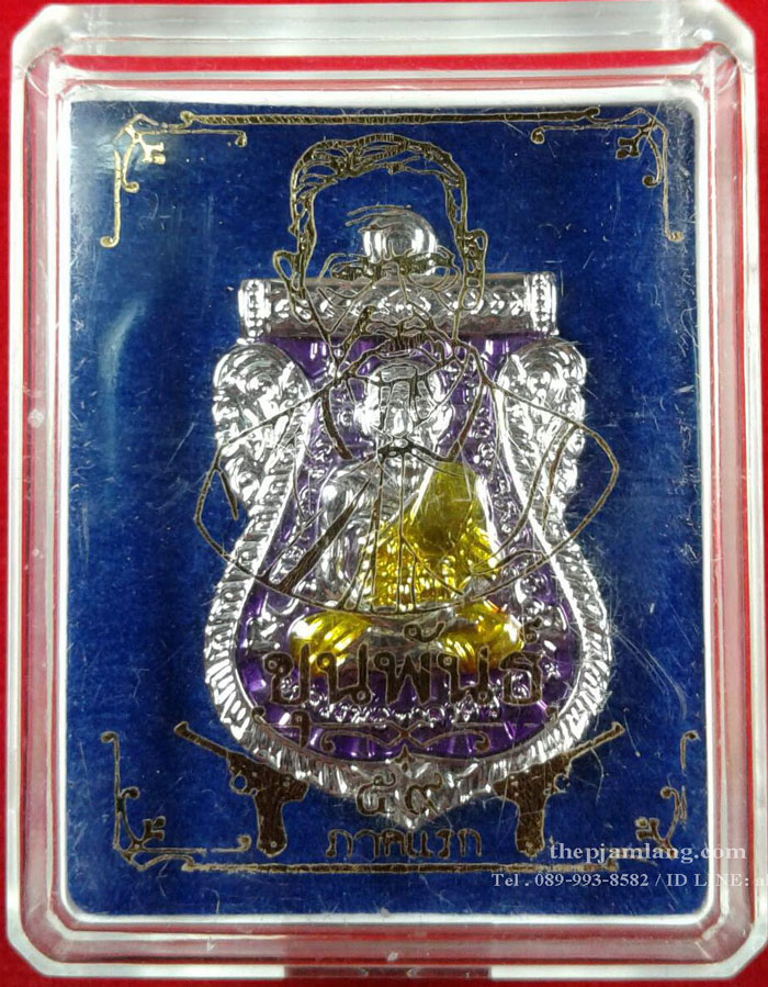 เหรียญเสมาหลวงปู่ทวด(4) รุ่นขุนพันธ์ (ขุนพันธ์ภาคแรก) เนื้อบรอน์นอก ชุบทองคำขาว ลงยาม่วง จีวรเหลือง ปี 2559