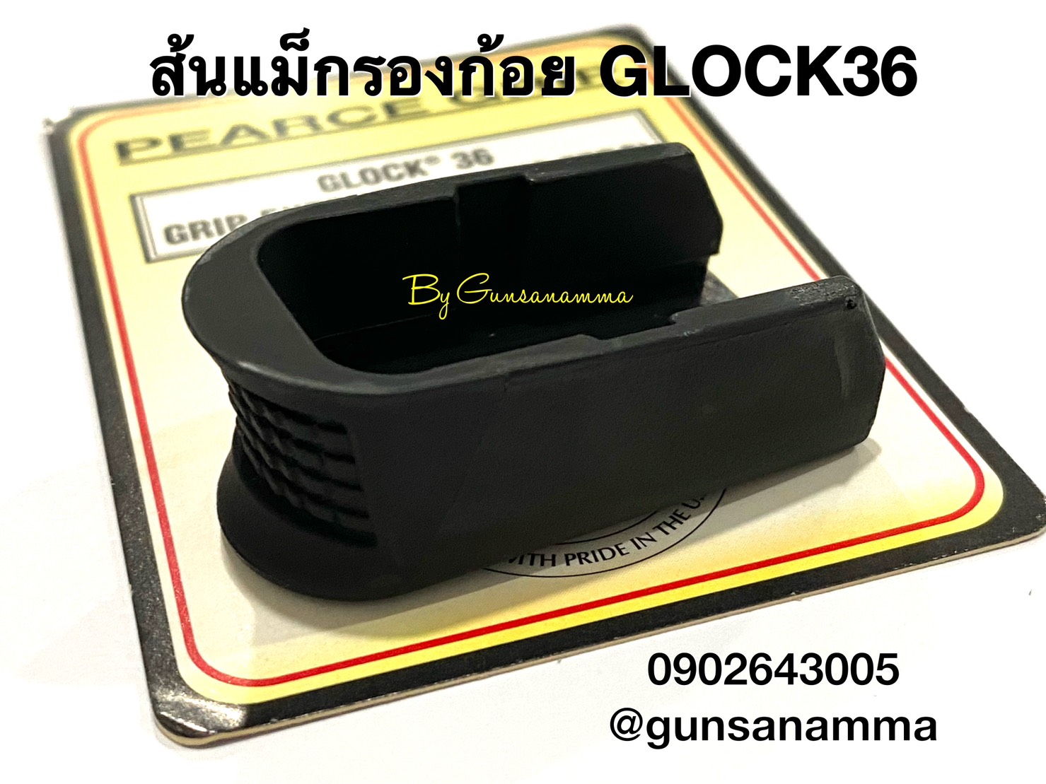 ส้นแม็กรองนิ้วก้อย GLOCK36