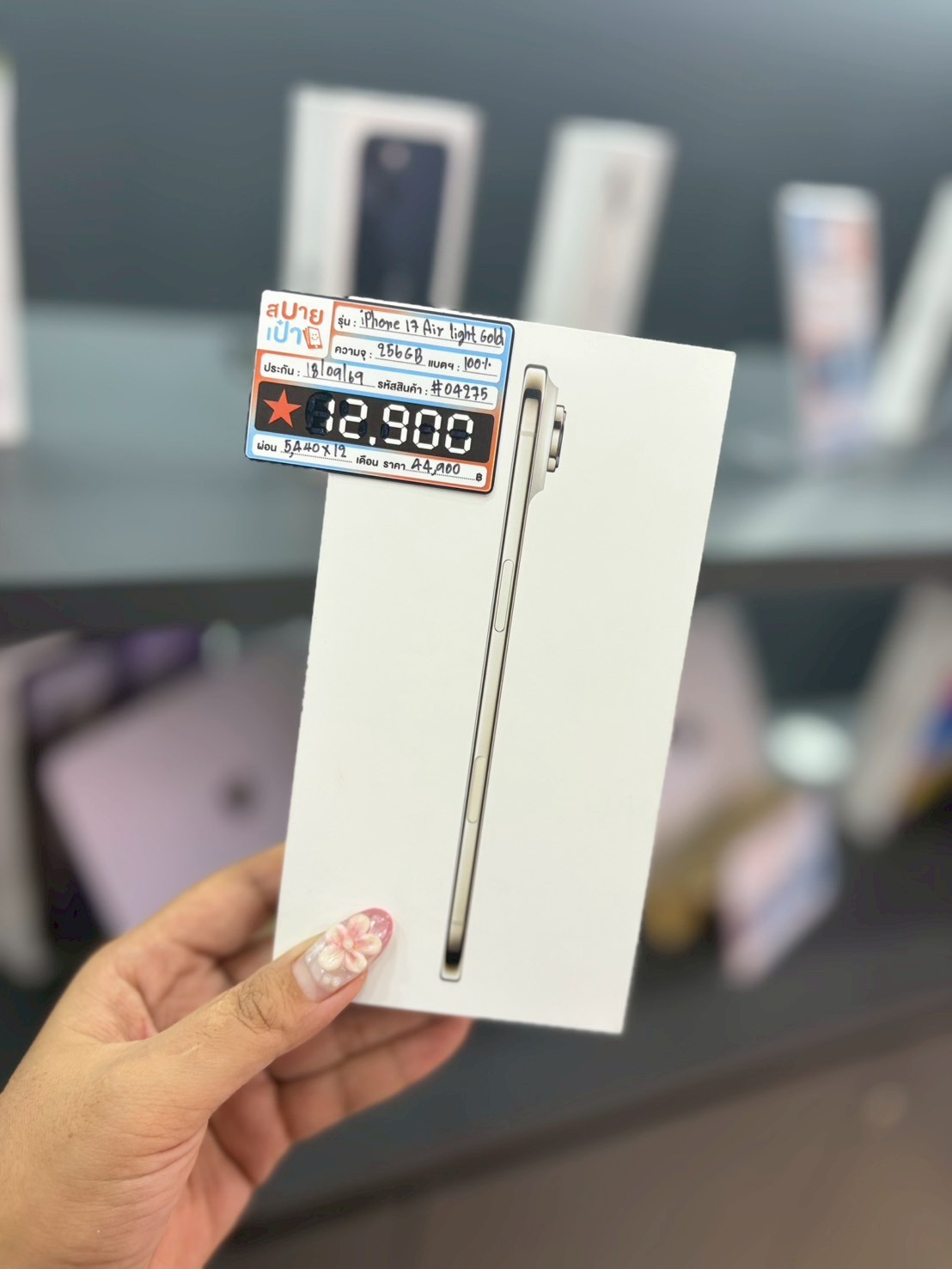 iPhone Air 256GB Light Gold