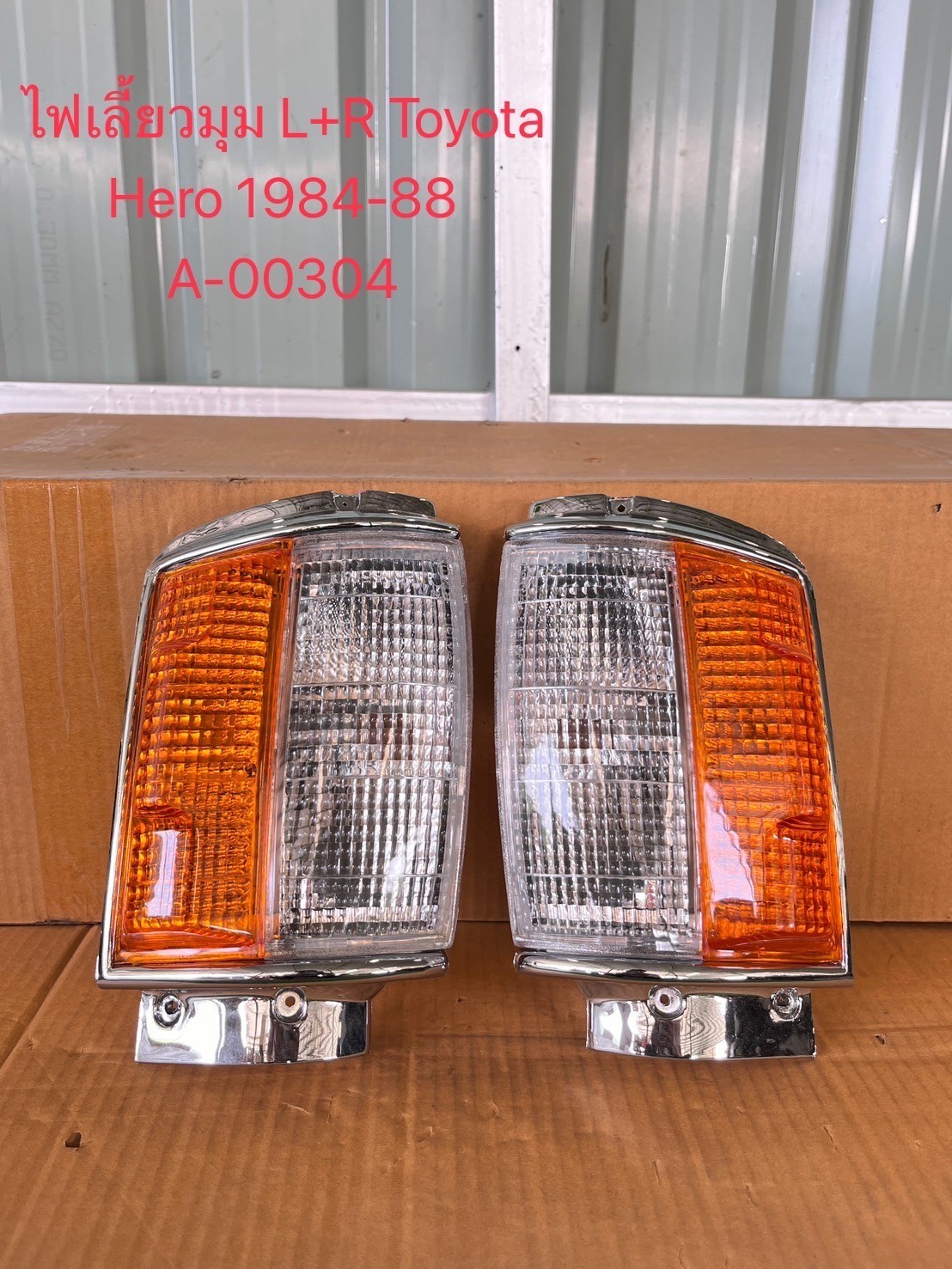 ไฟเลี้ยวมุม L+R Toyota Hero 1984-88