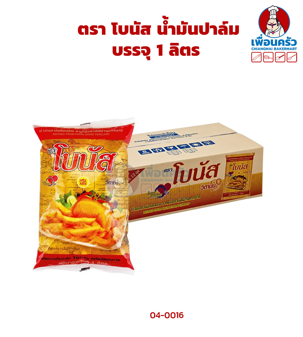 น้ำมันปาล์ม ตรา โบนัส บรรจุ 1 ลิตร Bonus Brand Palm Oil 1 Ltr. (04-0016)