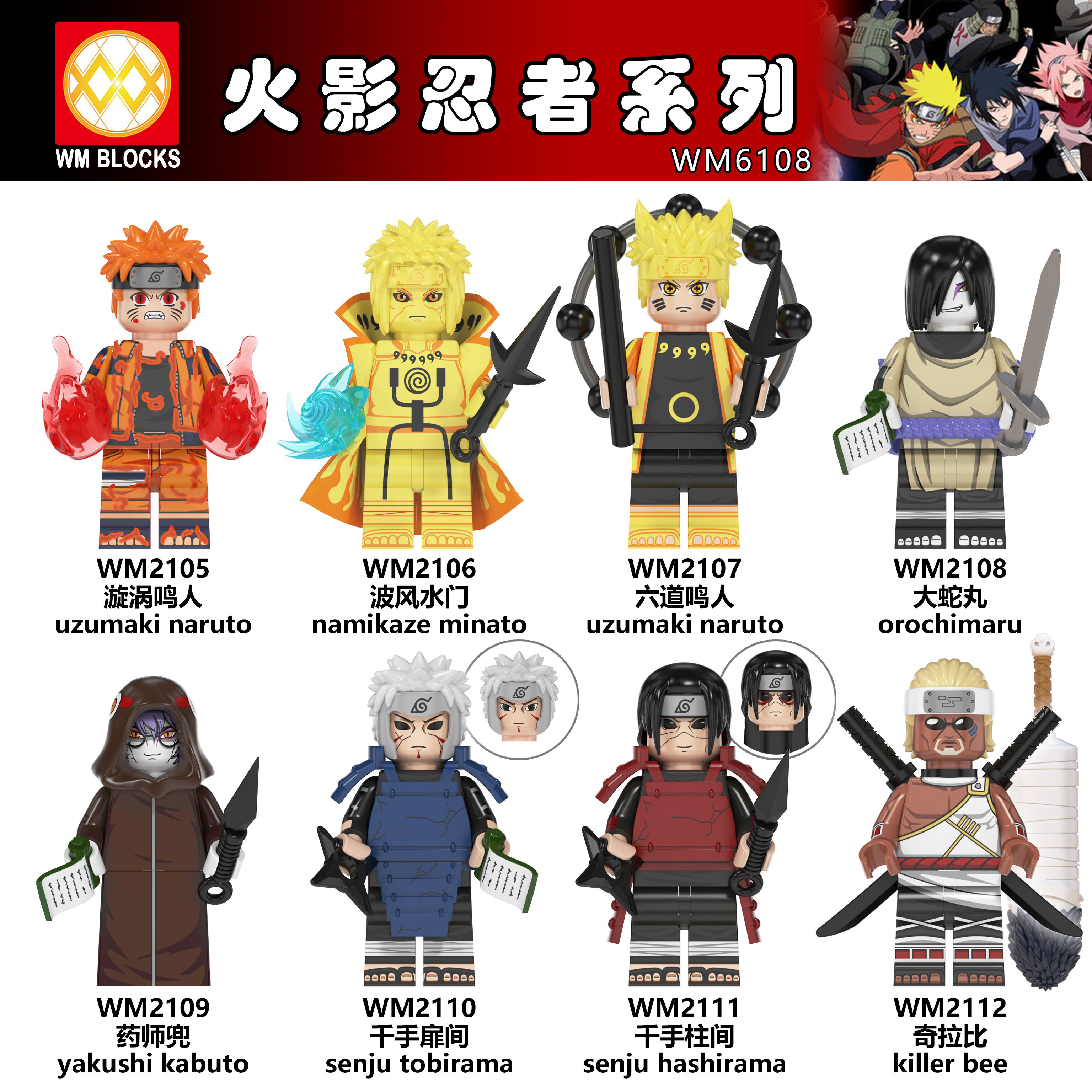 เลโก้จีน WM 6108 (WM 2105-2112) ชุด นารูโตะ Naruto (สินค้ามือ 1 ไม่มีกล่อง)