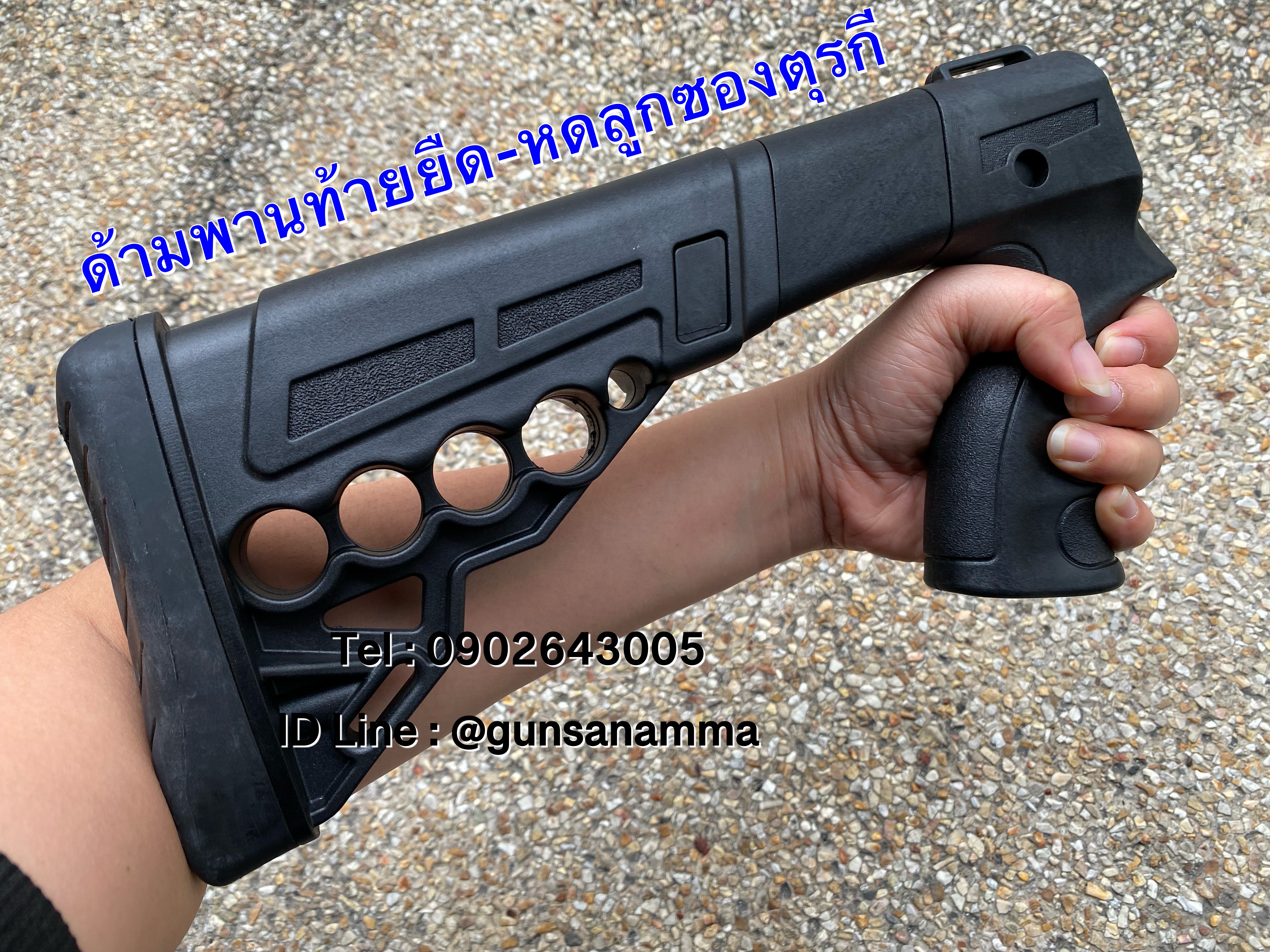 ด้ามพานท้ายยืด-หด ลูกซองตุรกีCOMMANDO
